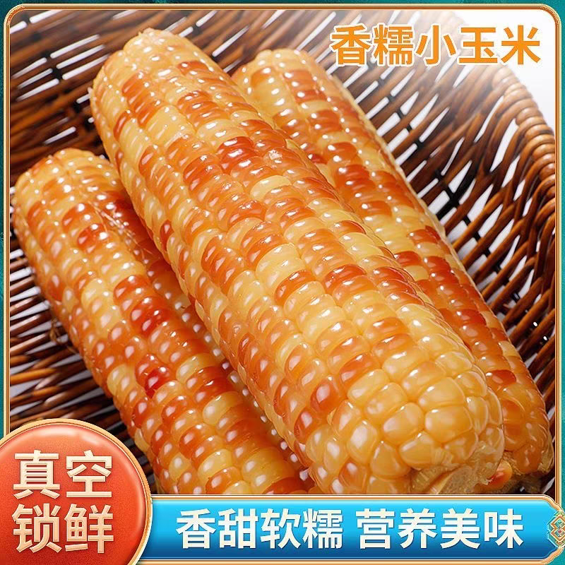 试吃4根【整箱12根】25年新鲜花糯玉米真空花玉米粗粮代餐