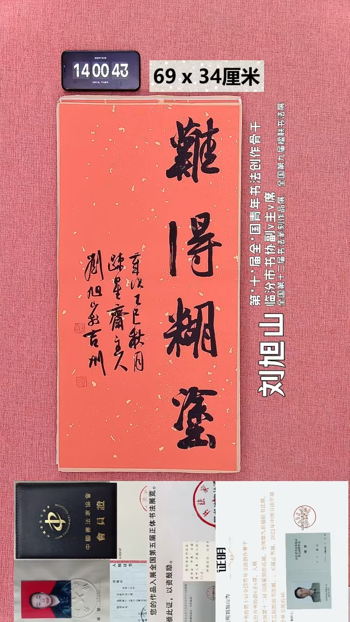 书法183    刘老师书法作品
