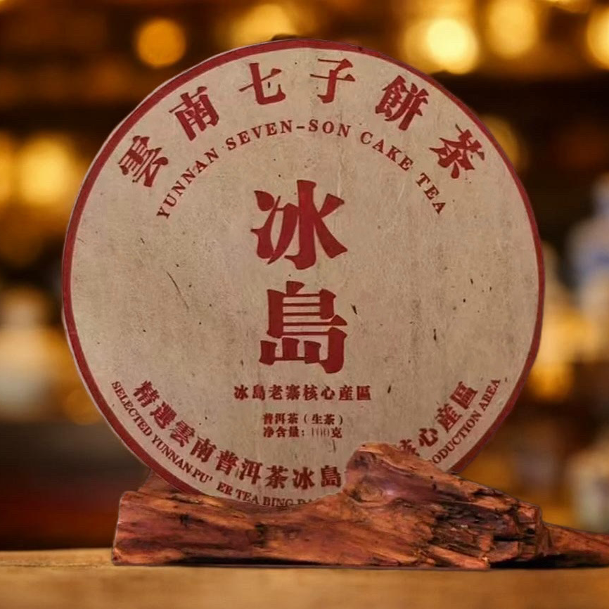 【云南老罗普洱茶】冰岛 2003年七子饼普洱生茶100克/饼