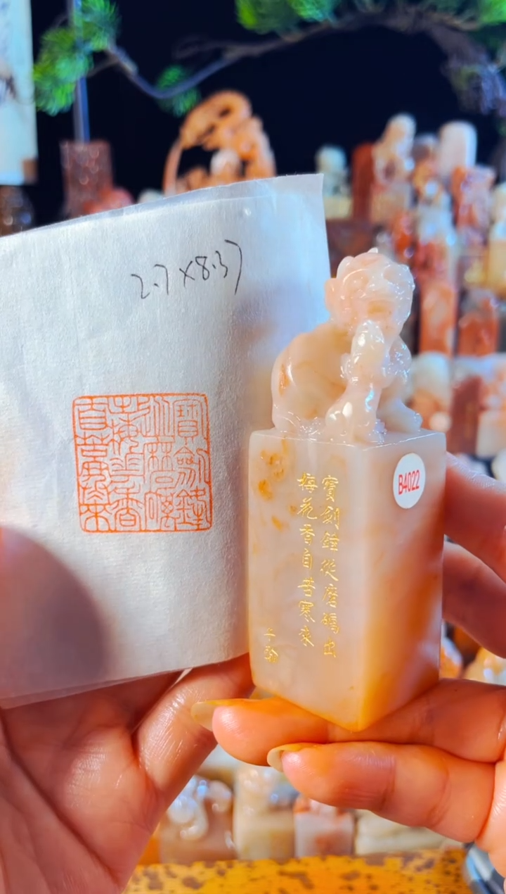 老挝石印石手工篆刻《宝剑锋从磨砺出梅花香自苦寒来》