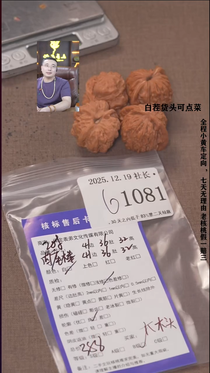 把件文玩核桃大*头諘帝文化1081  四座楼等2对