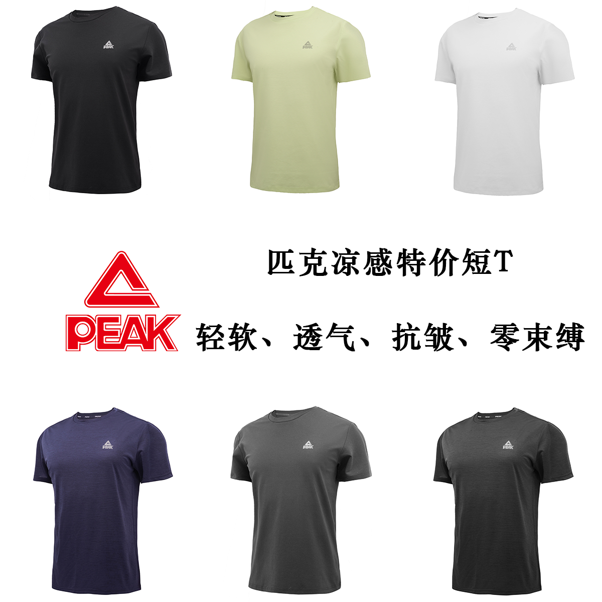 匹克凉感T恤男夏季轻便透气运动短袖莱卡速干上衣男士休闲打底短T