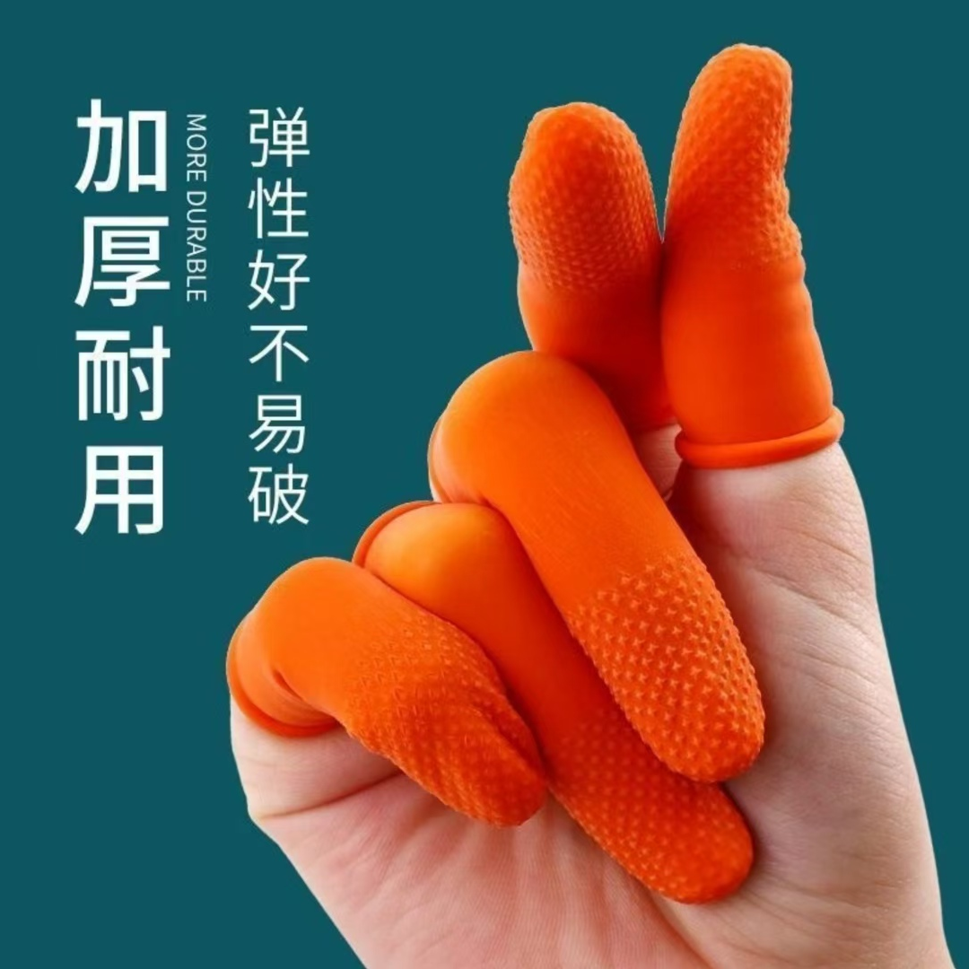 橙色麻点橡胶防滑手指套耐磨加厚乳胶防护点钞分翻页印刷防污指套