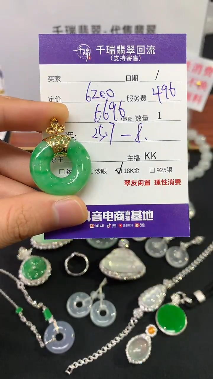 翡翠18K金镶嵌吊坠(不含链)甜甜圈不退不换|6696+0