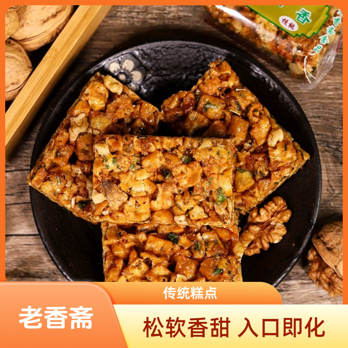 老香斋上海特产经典美味一口香沙琪玛多口味500g软糯香甜零食点心