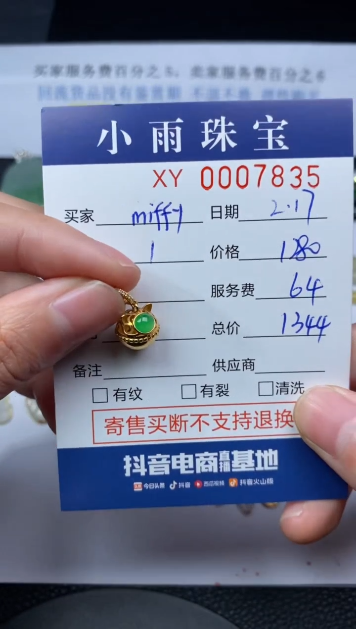 【闪购商品】翡翠颈饰18K金镶嵌铃铛