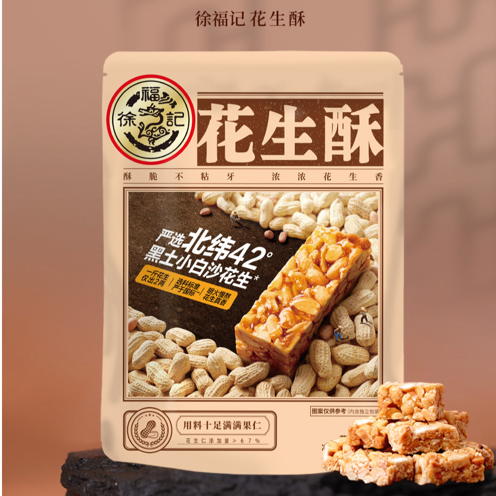 【徐福记】花生酥大包袋装花生香酥脆饱满优质果仁不粘牙休闲解馋