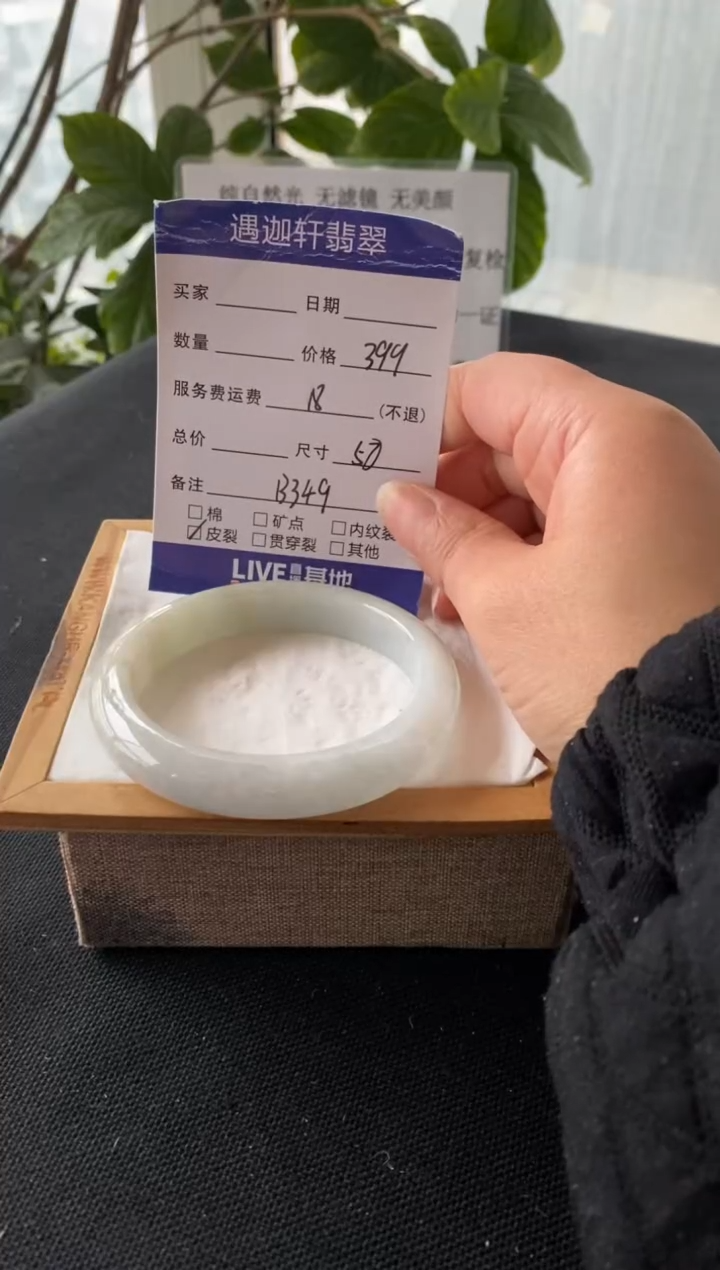 【闪购商品】翡翠手镯未镶嵌58圈口 B349编码