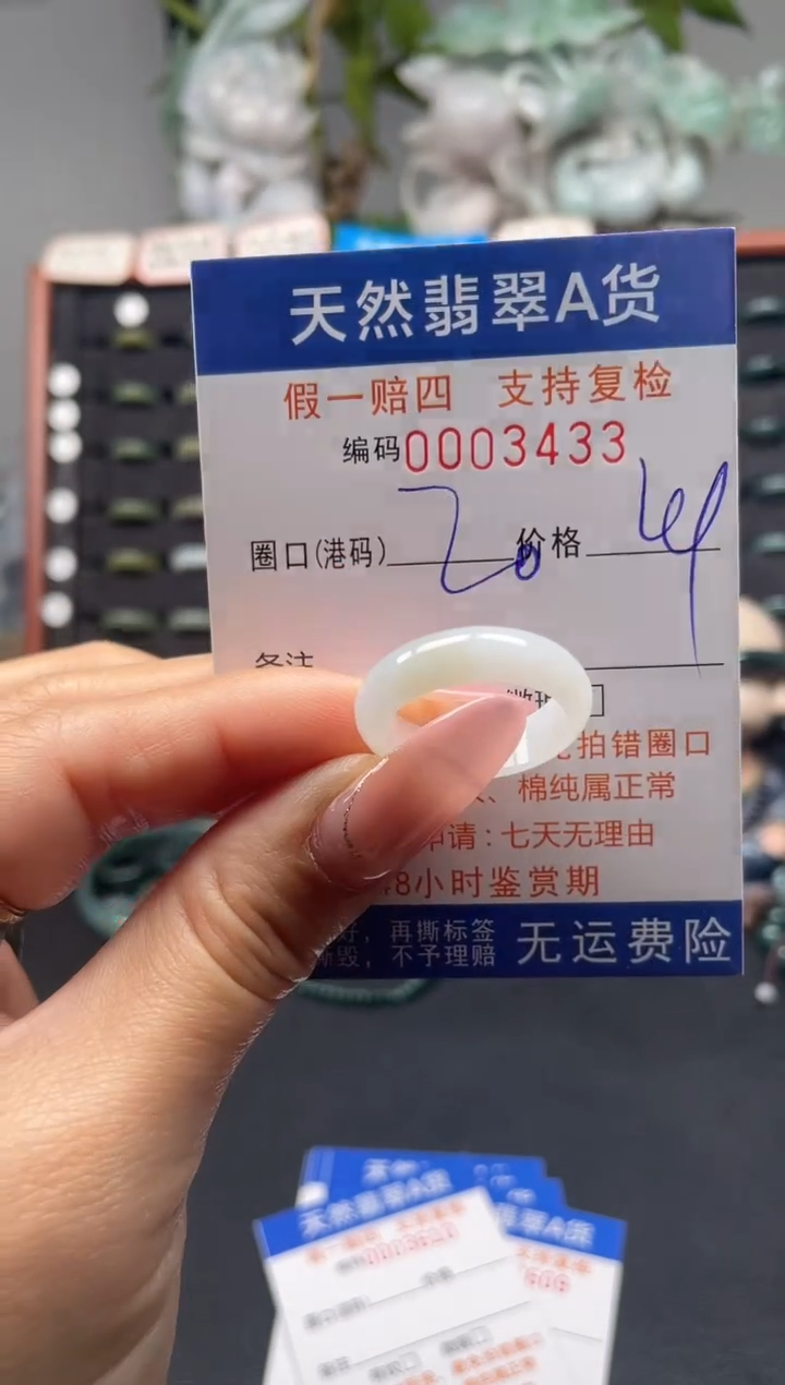 未镶嵌戒指翡翠20*3433