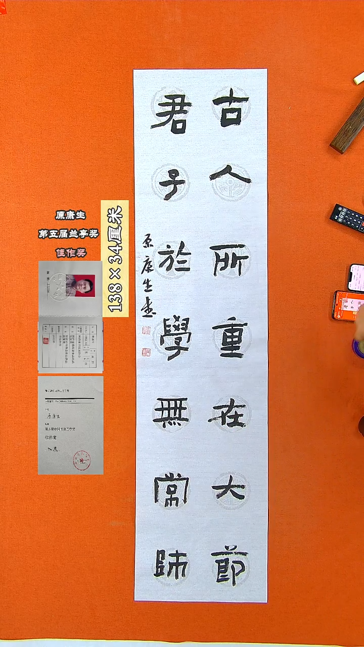书法295R原康生书法作品