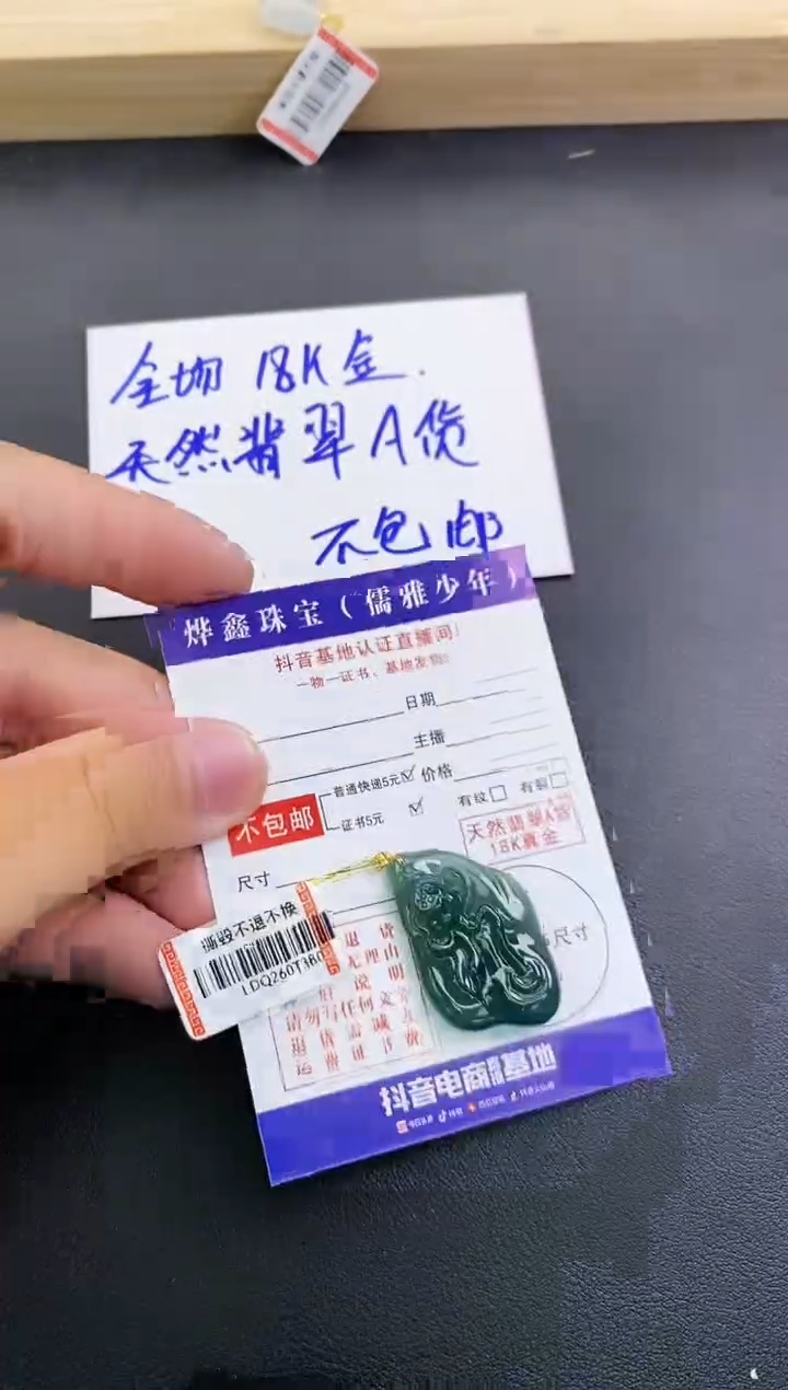 颈饰18K金镶嵌翡翠天然翡翠A货赠皮绳