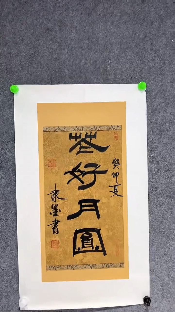 【闪购商品】国画隶墨老师国画作品