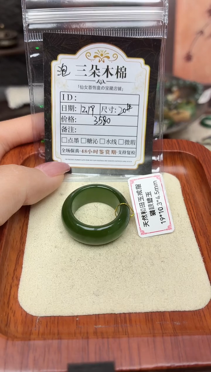 未镶嵌戒圈和田玉?****&20号