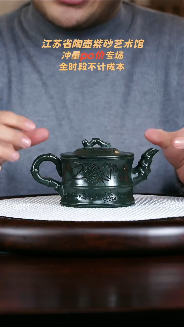 茶壶紫砂绿泥一品竹段
