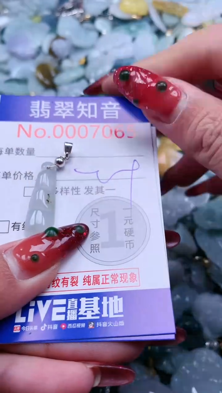 【闪购商品】翡翠吊坠(不含链)未镶嵌7065