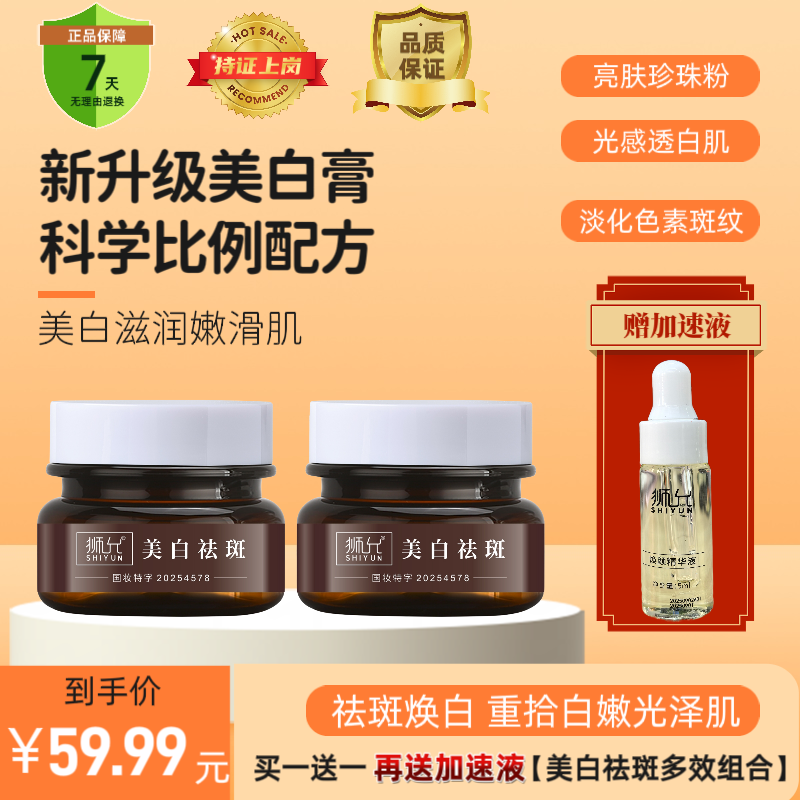  狮允SHIYUN美白祛斑贵妇膏【优选】
