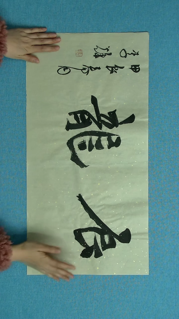 【闪购商品】书法210 山东李辉中书协69*34