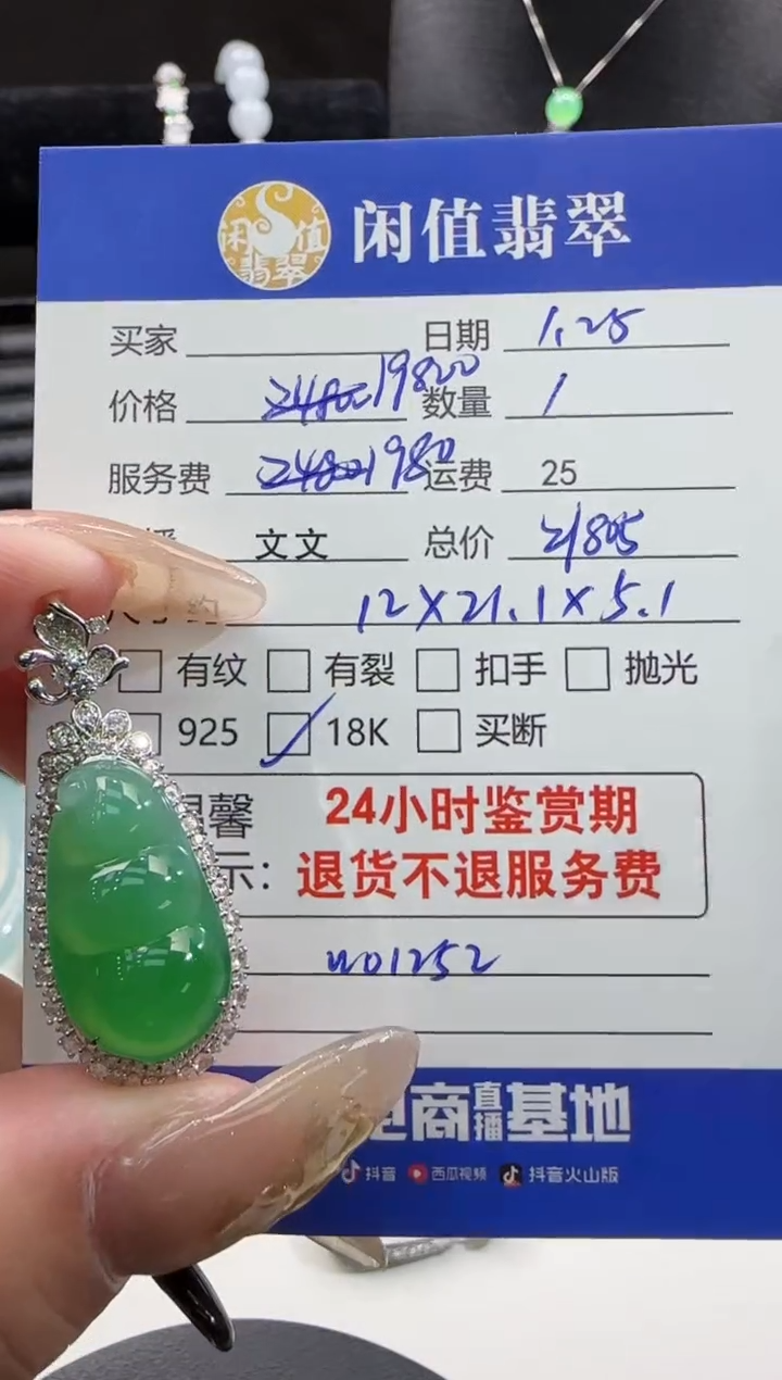 【闪购商品】翡翠吊坠(不含链)18K金镶嵌翡翠吊坠