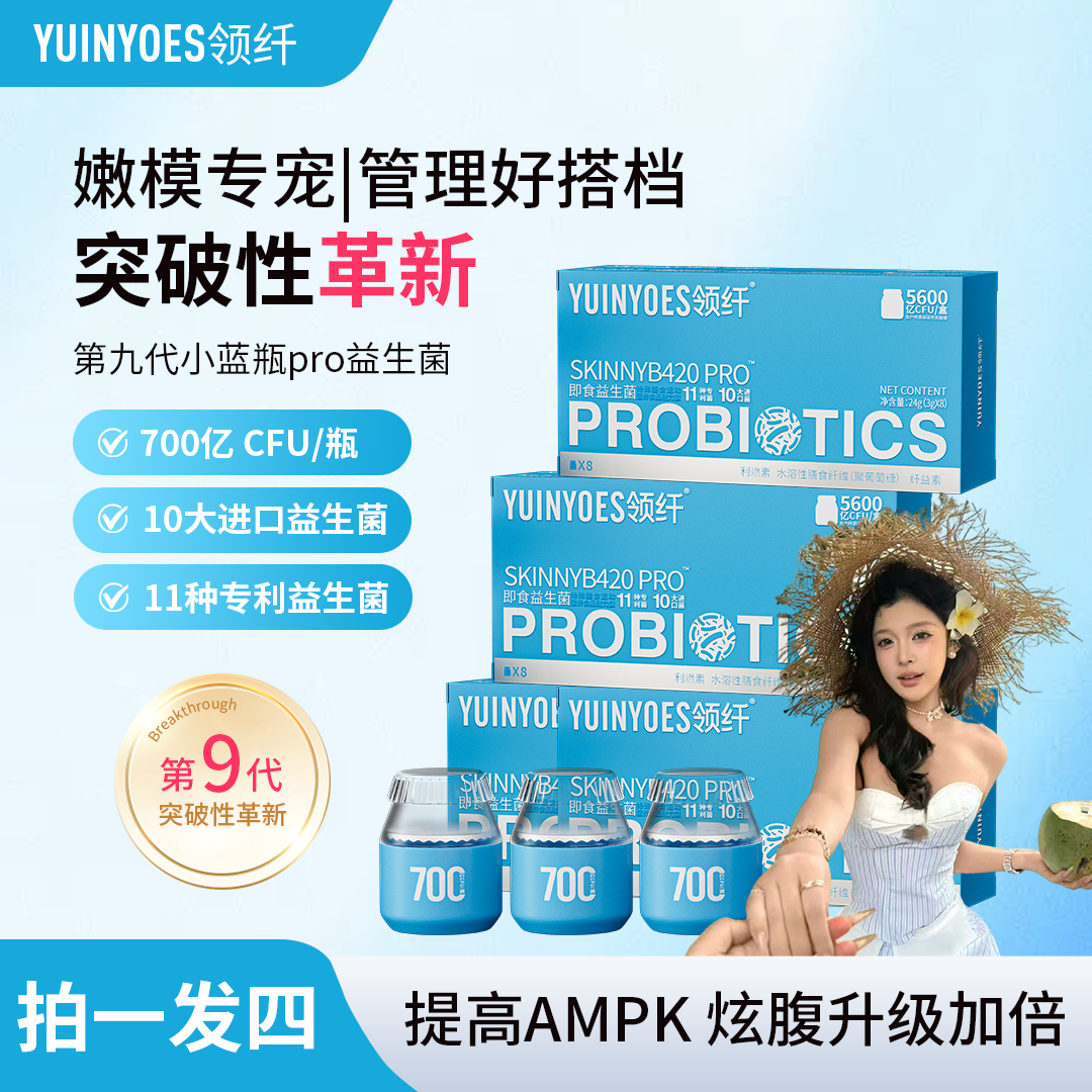 【营养师格格专属】A26-w 提高AMPK 领纤BC2-双菌共舞小蓝瓶益生菌