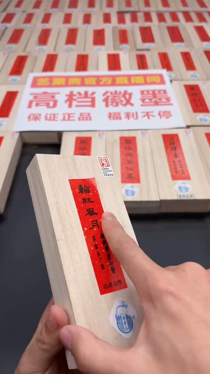 【闪购商品】艺粟斋翰林风月漆烟二两一锭