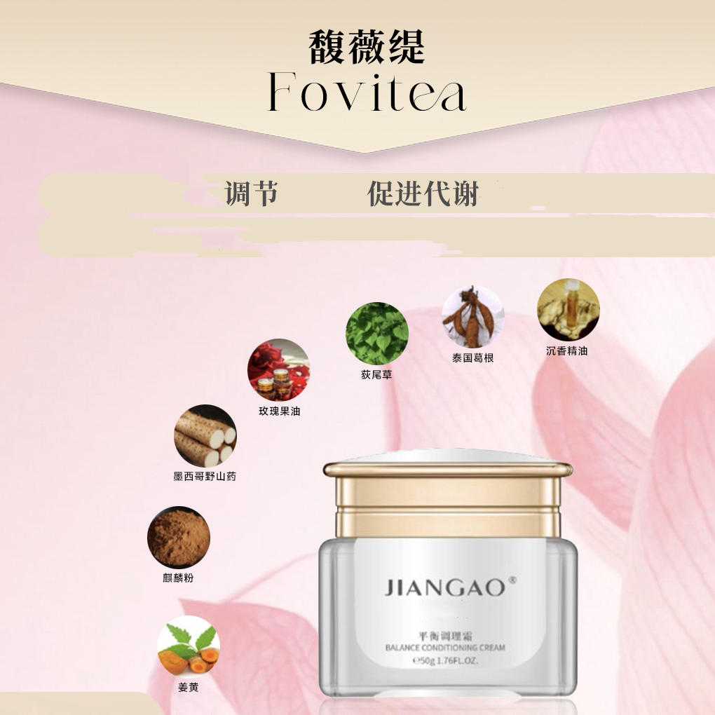「馥薇缇Fovitea」H尔蒙平衡调理霜