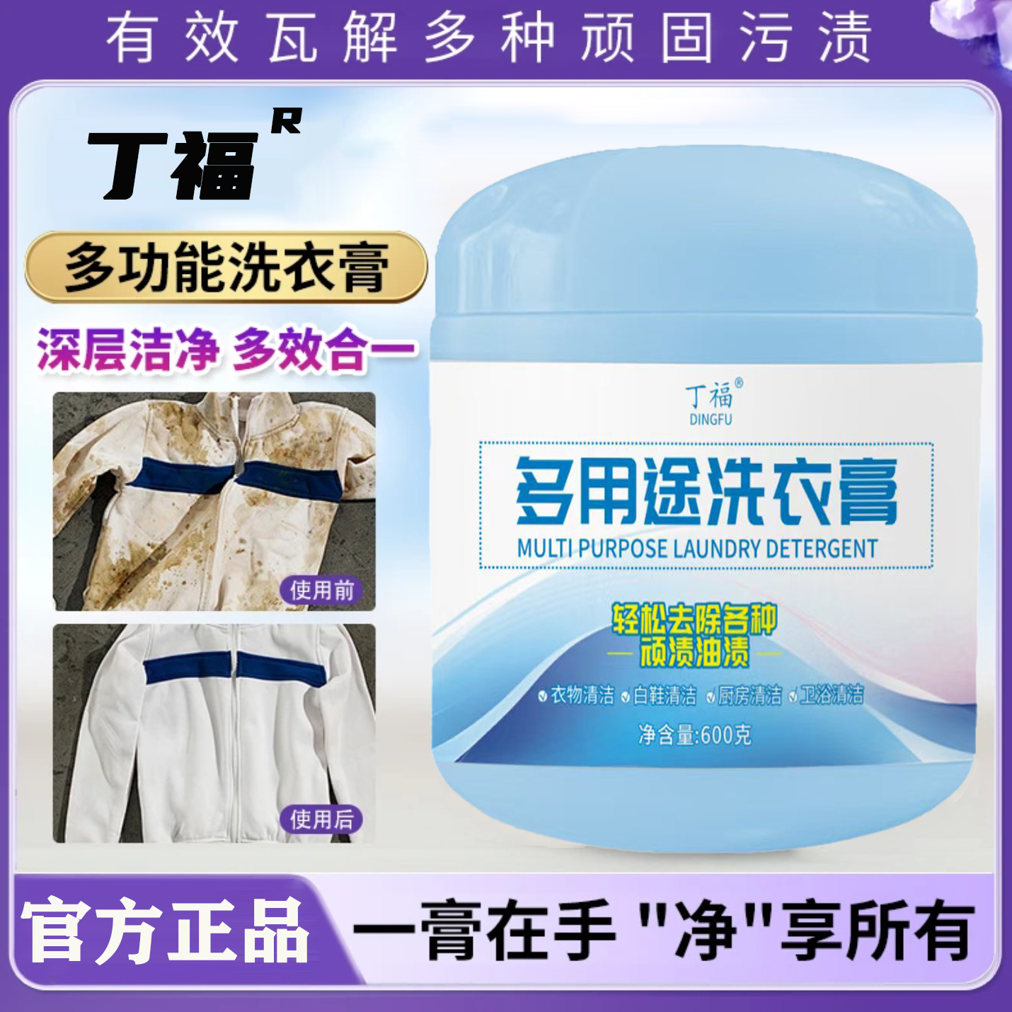 【强力去渍】多用途洗衣膏衣物小白鞋网面鞋去黄去渍洗衣膏 TTBD-3