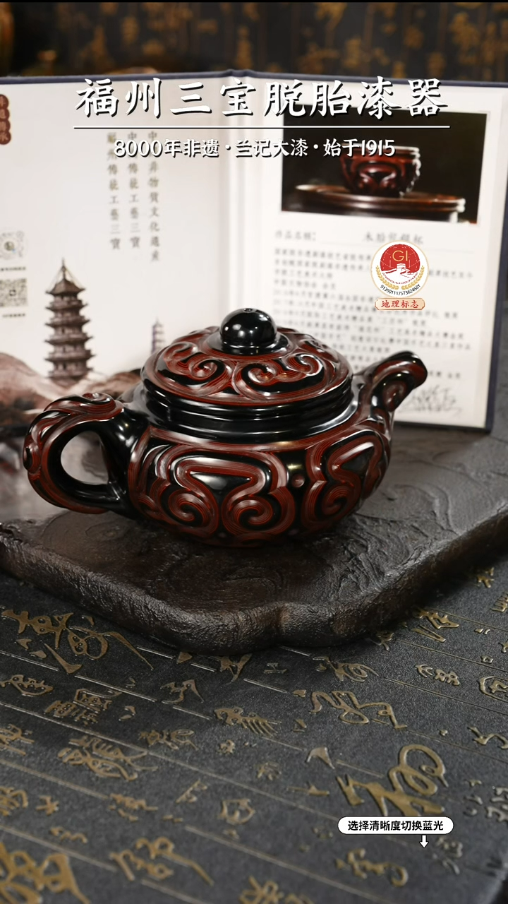 【闪购商品】大漆漆器 何鹏飞老师制剔犀云雕茶壶