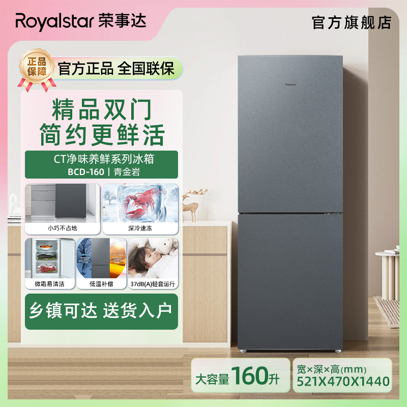 荣事达冷藏微霜宿舍出租房小户型家用节能双开小冰箱BCD-160