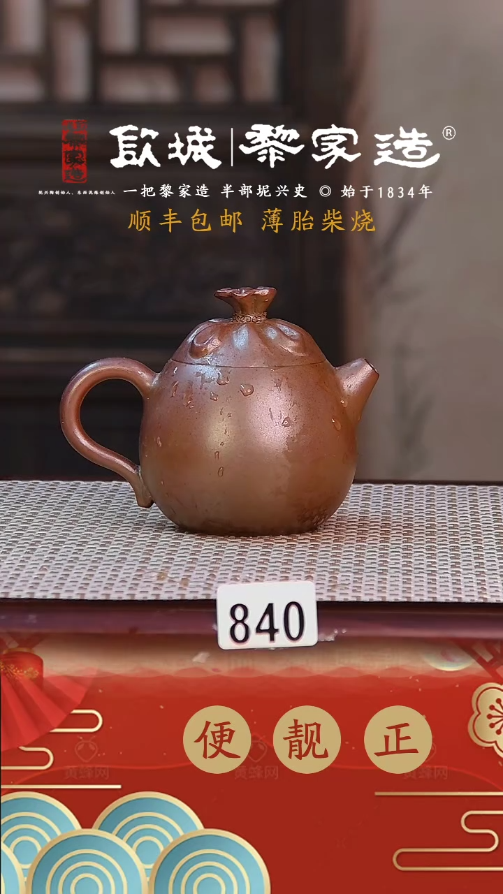 【闪购商品】840温志乐钱袋网孔柴烧无证盒170CC