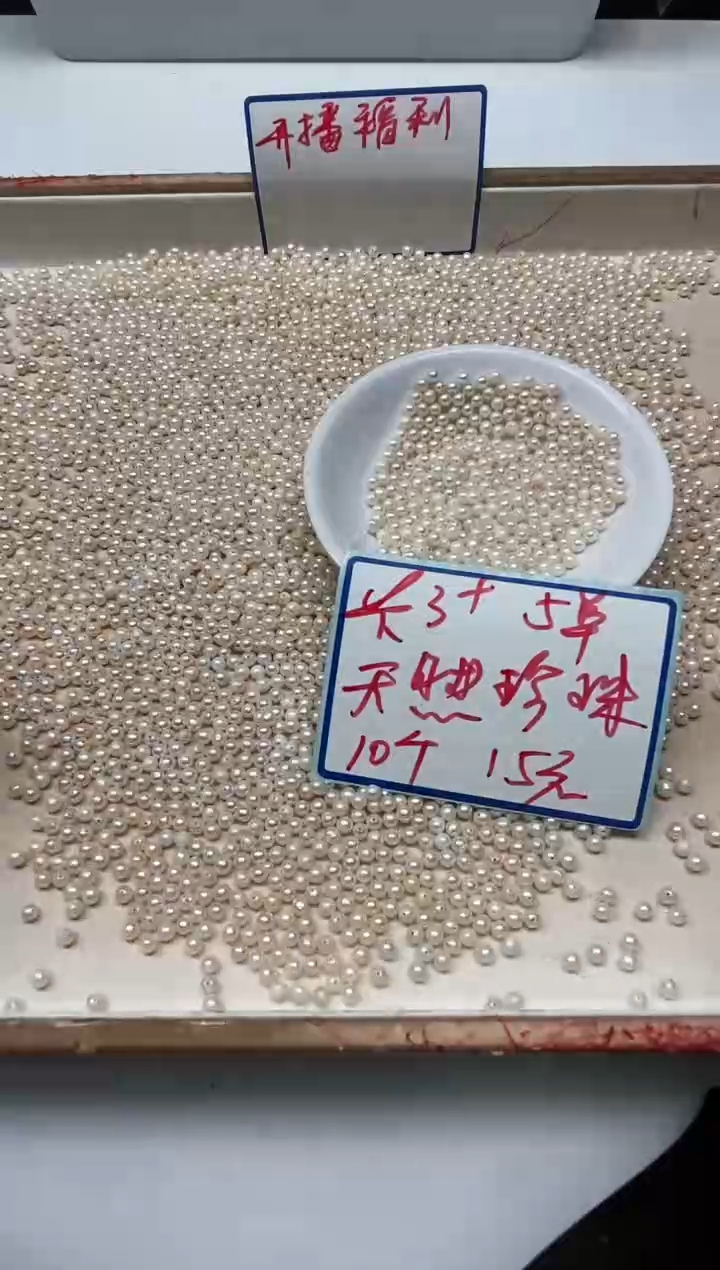 未镶嵌淡水珍珠散珠B2181 淡水珍珠3mm10颗15元
