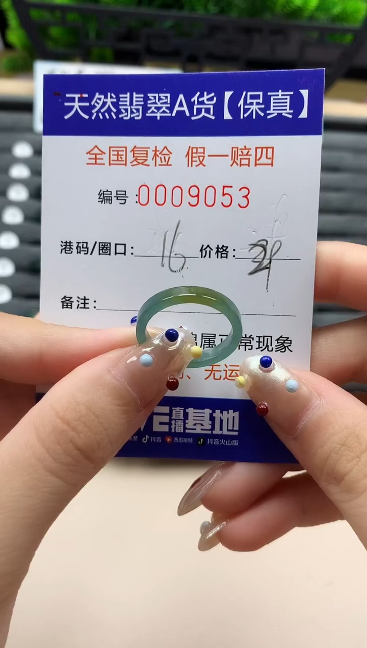 翡翠戒指未镶嵌天然  9053