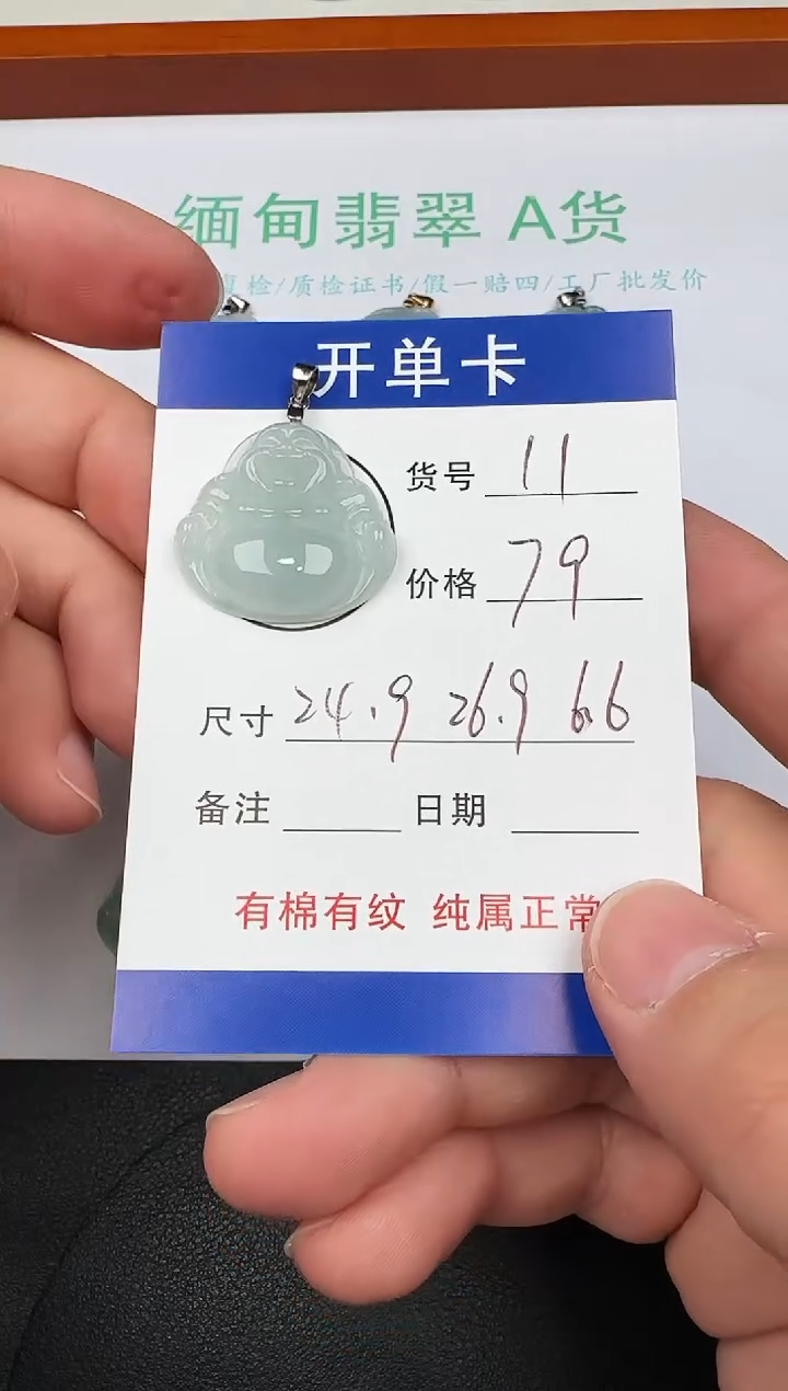 吊坠(赠链)未镶嵌翡翠11