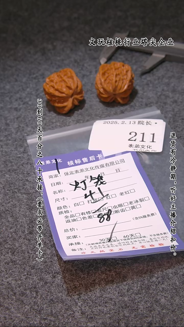 【闪购商品】文玩核桃吊坠211灯笼