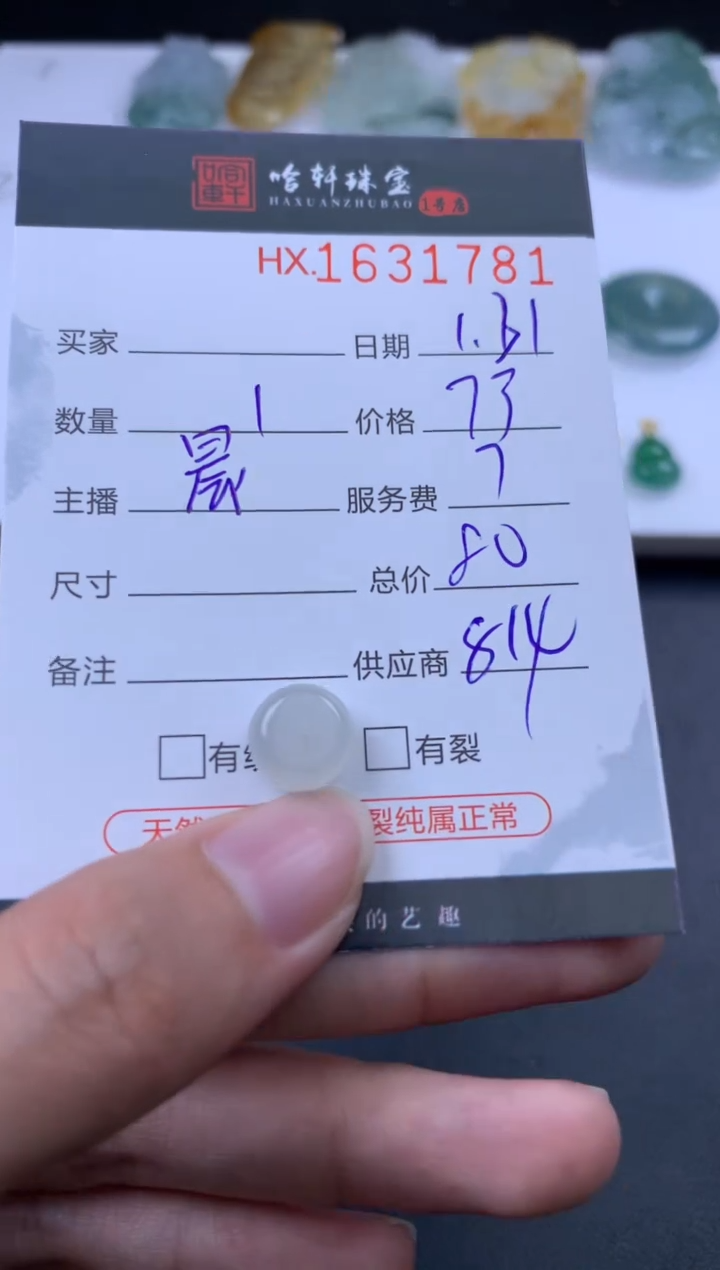 【闪购商品】翡翠挂件未镶嵌哈轩 挂件1