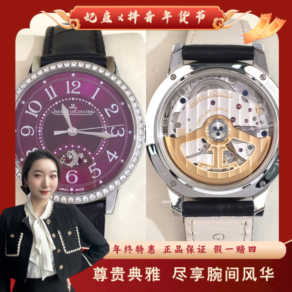 积家/自动机械/95新/表径34/S367250115029/250124YZ0036