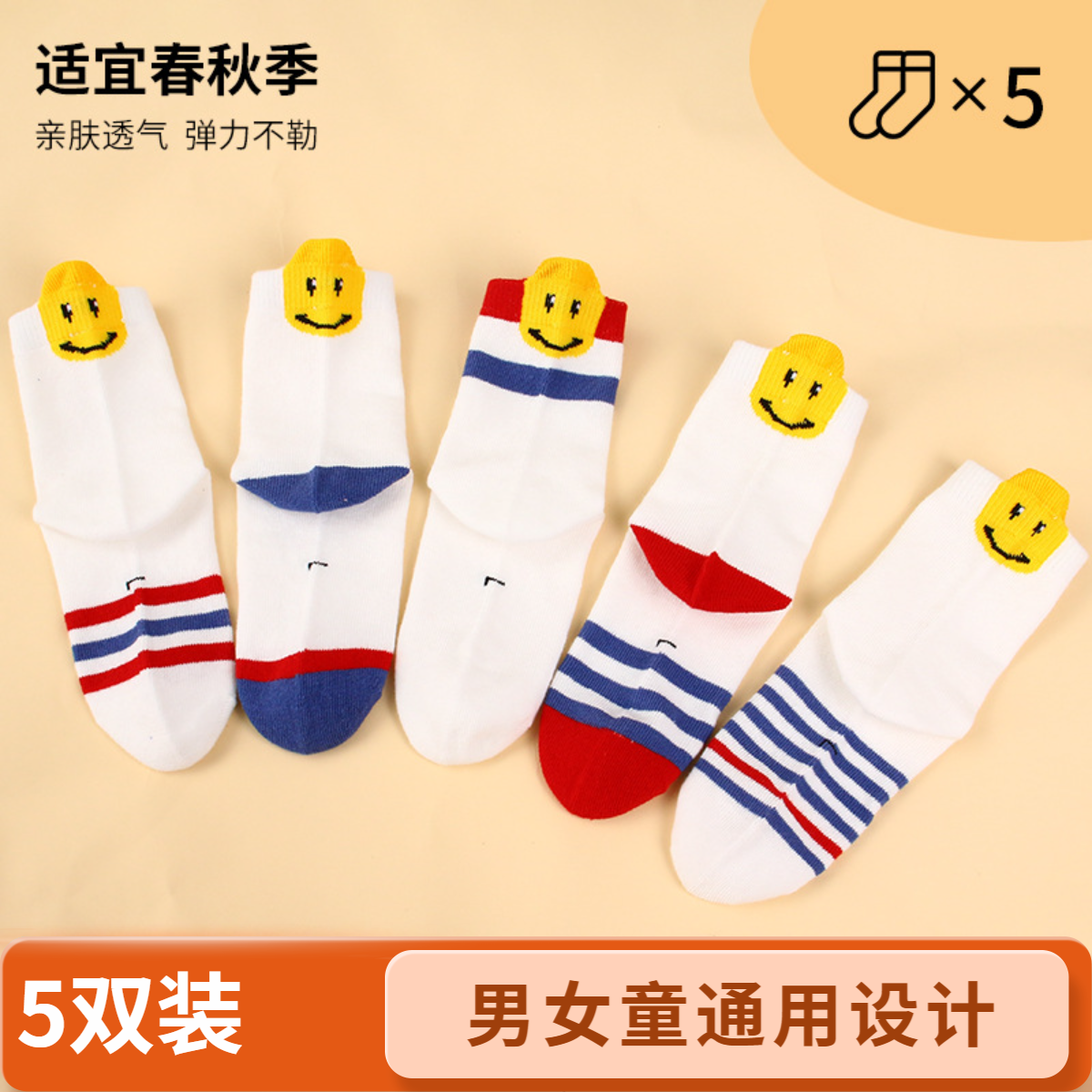 诸暨儿童袜夏秋款款卡通男女童吸汗透气袜笑脸薄款运动休闲童袜