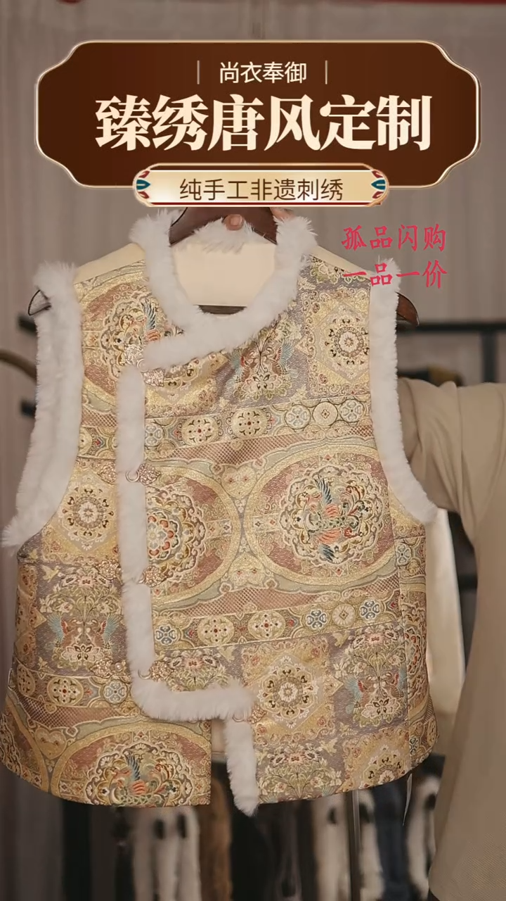 【闪购商品】织绣桑蚕丝织金面宝相花加绒马甲39