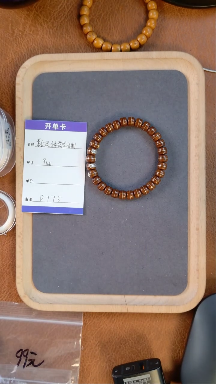 【闪购商品】紫金鼠手串D775紫金鼠手串9mm左右