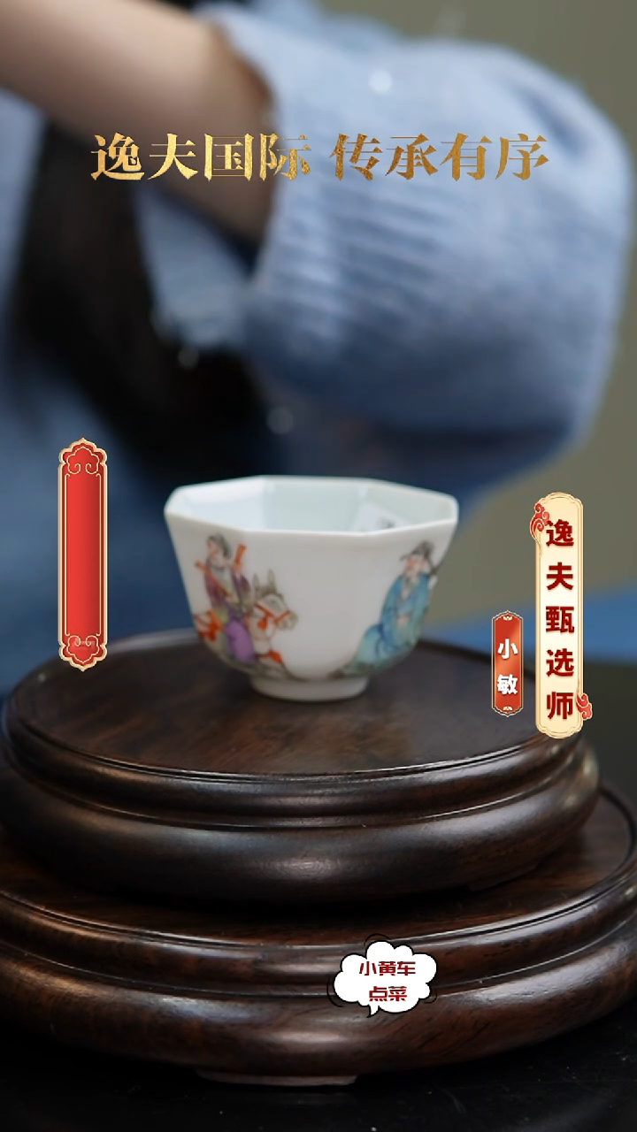 清杯2009粉彩人物故事八方杯