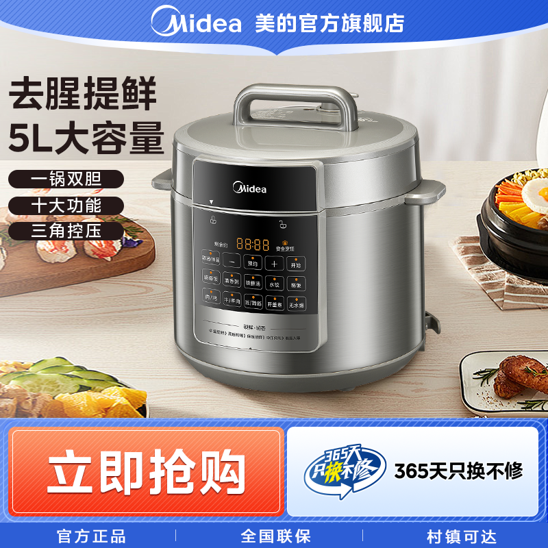 美的电压力锅家用智能5L/6L 双胆提鲜电高压锅多功能煮饭电饭煲