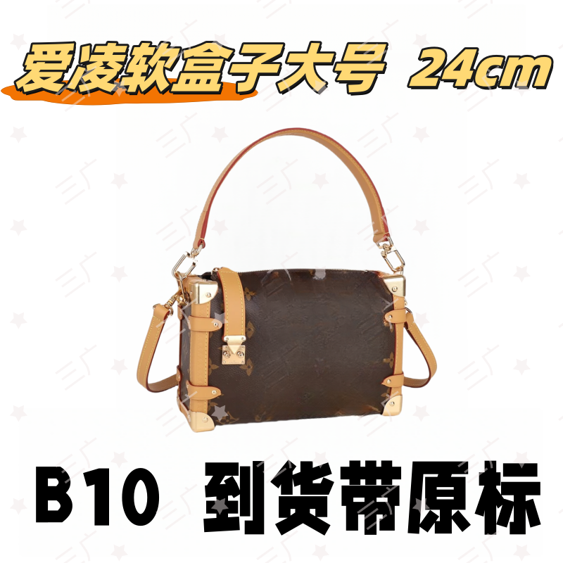 B10 爱凌软盒子大 24cm【 轻奢高仿国货】【有礼盒】【无需DIY】斜挎包
