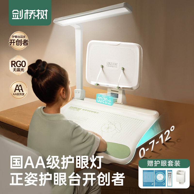 剑桥树正姿13W专业护眼灯学习可调节写字姿势纠正神器坐姿矫正器