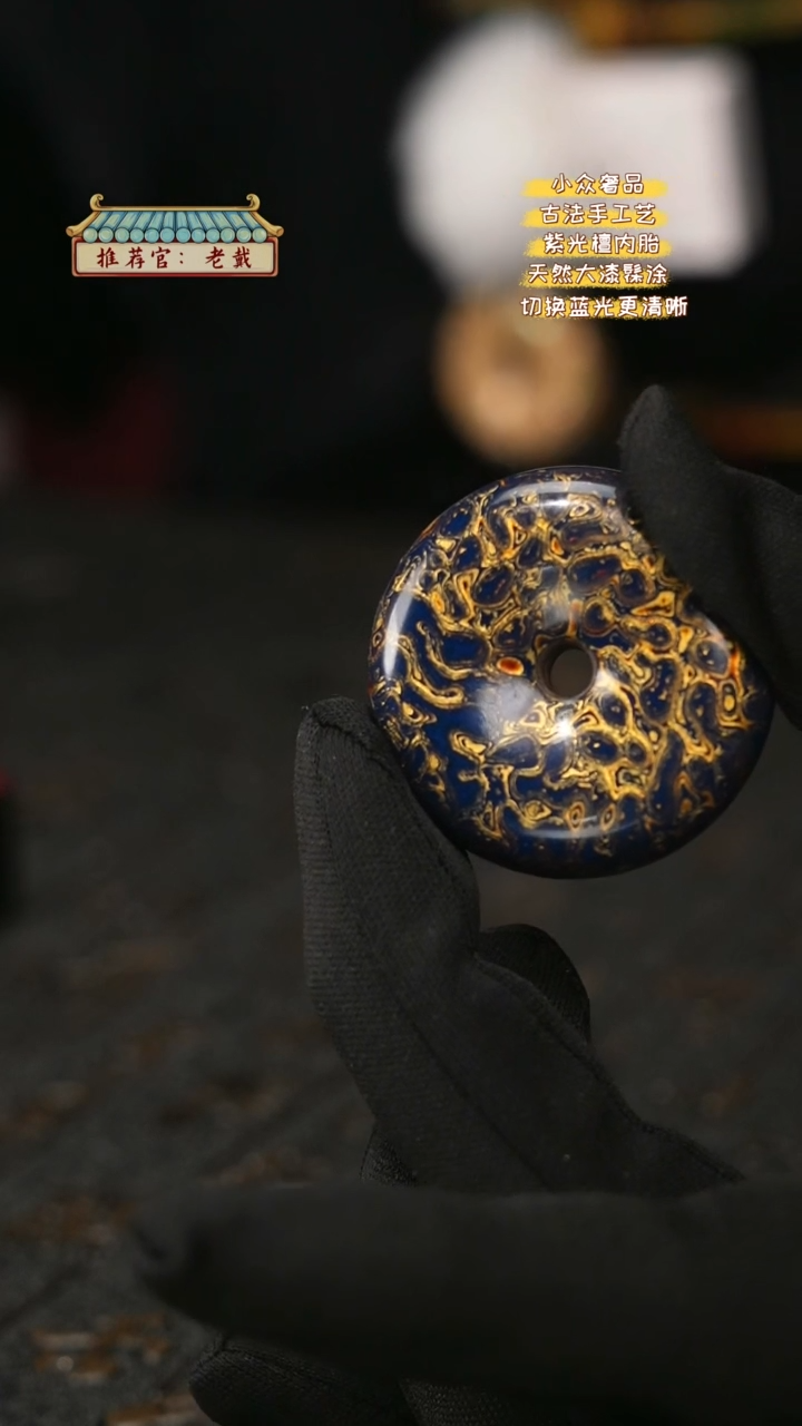 【闪购商品】陛成甄选（4cm大漆犀皮平安扣）