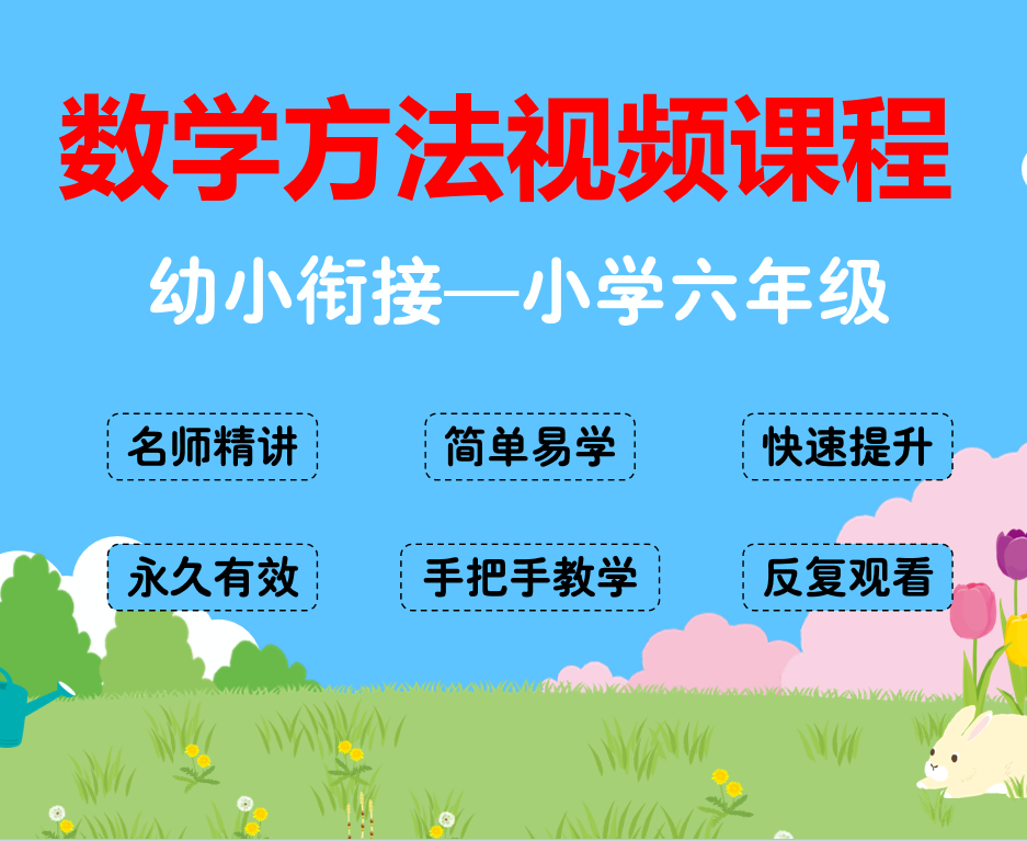 数学方法视频课程（联系客服开课）