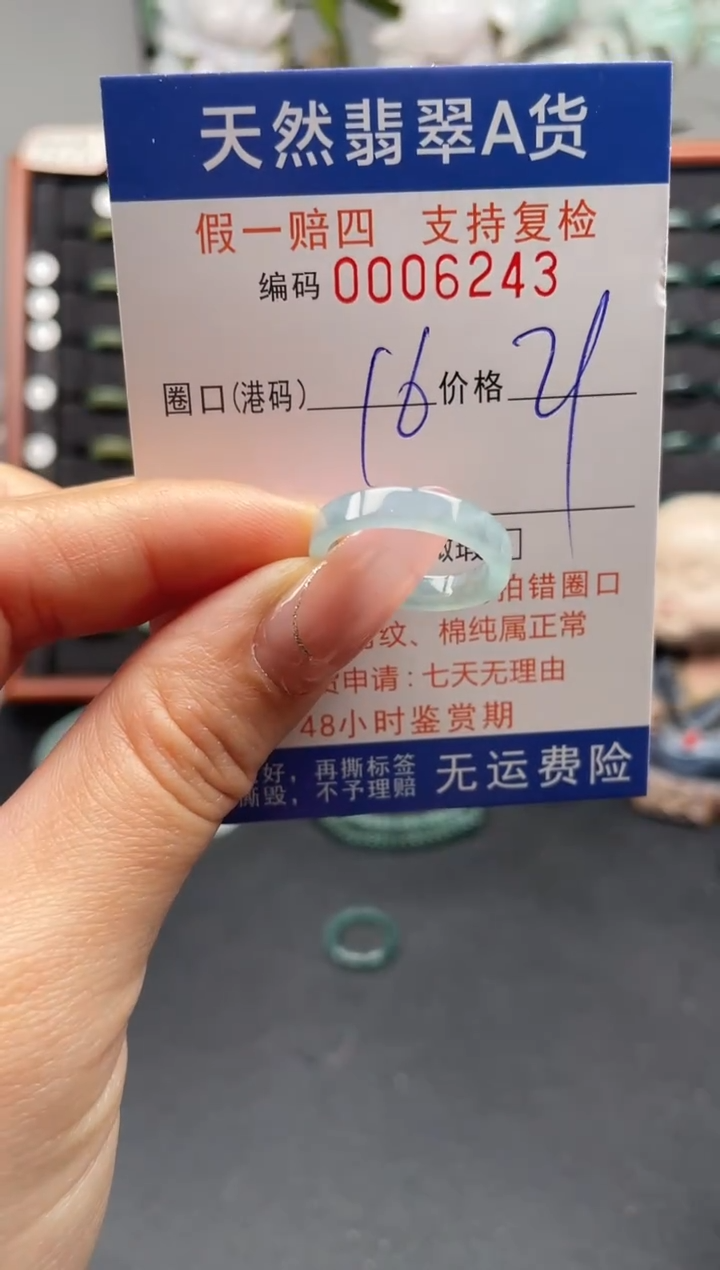 未镶嵌戒指翡翠16*6243
