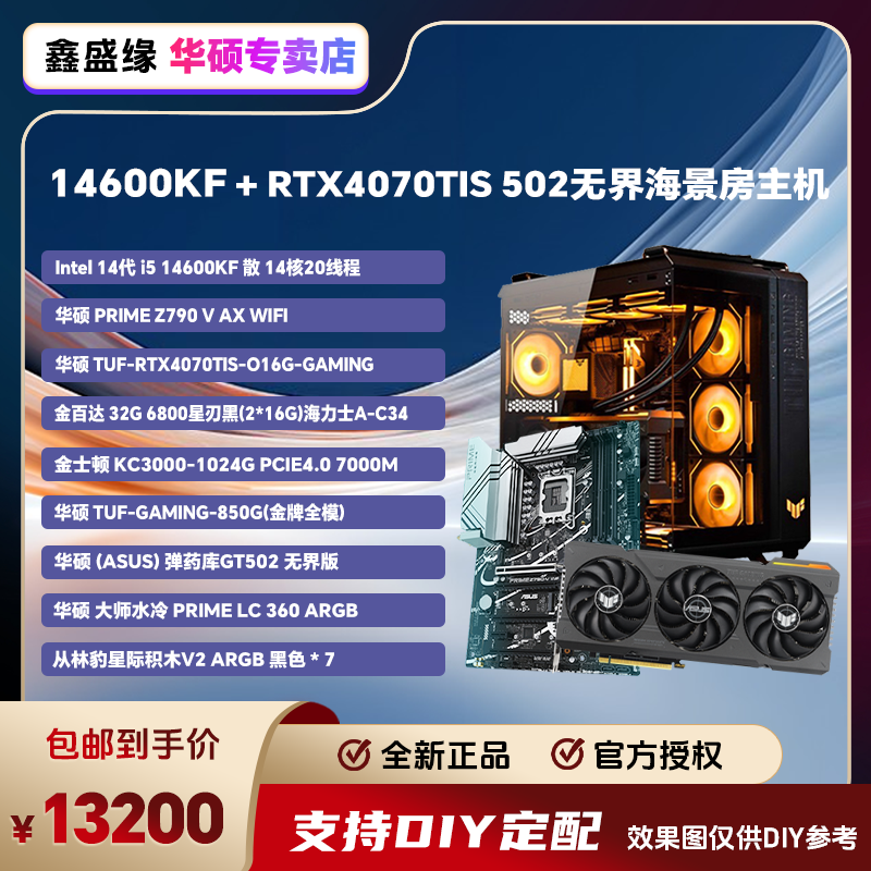 【开学季爆品】14600KF+华硕4070TIS+华硕台式电脑组装机