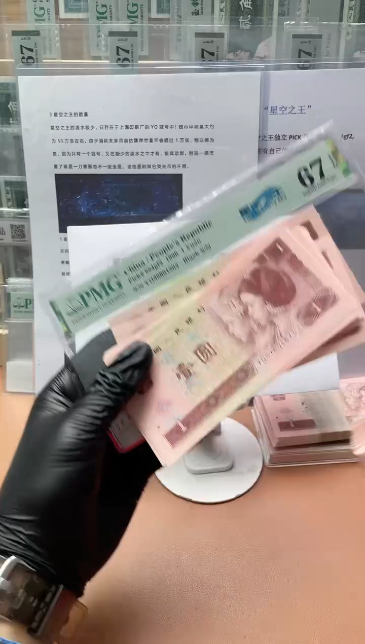 【闪购商品】961元星空之王标十671-680PMG