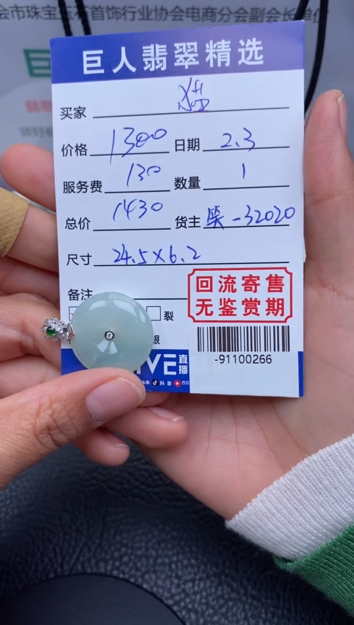【闪购商品】翡翠颈饰18K金镶嵌多人-91100266