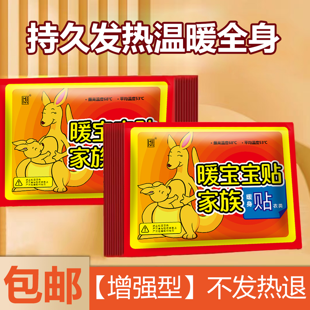 鸿威铭暖宫贴温度高长时间暖宝贴增强保暖热腰椎四季通用保暖贴