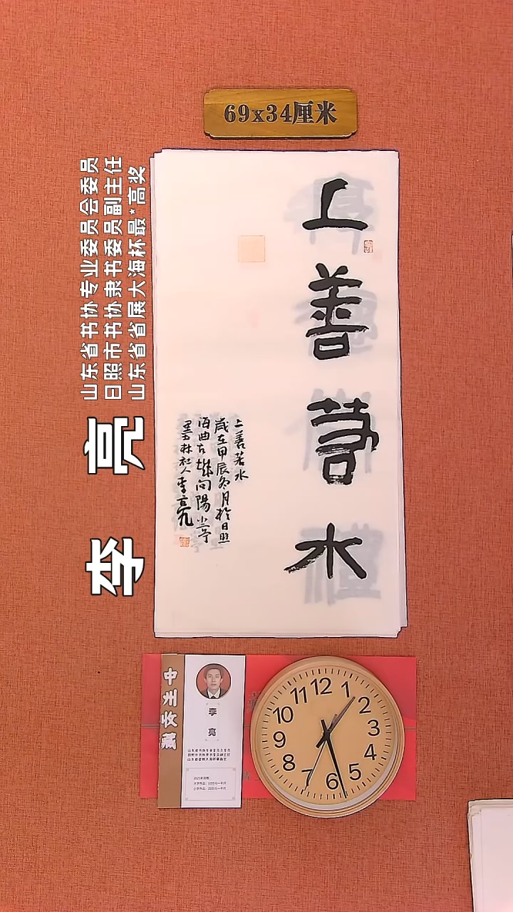 【闪购商品】书法173     李亮老师书法作品